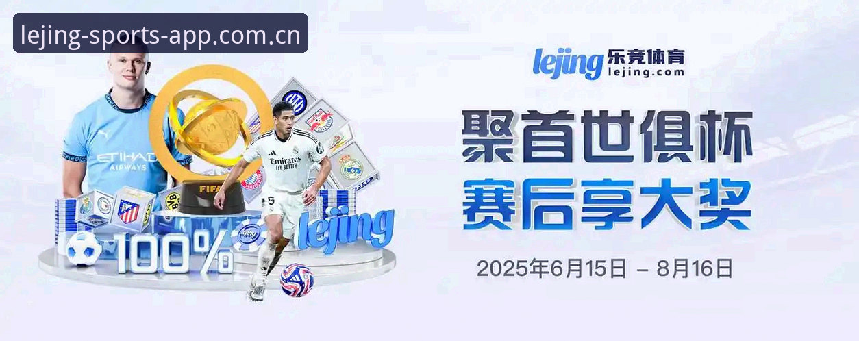 3大理由选择乐竞体育一键抵达：技术评测v3.2.0版本深度解析